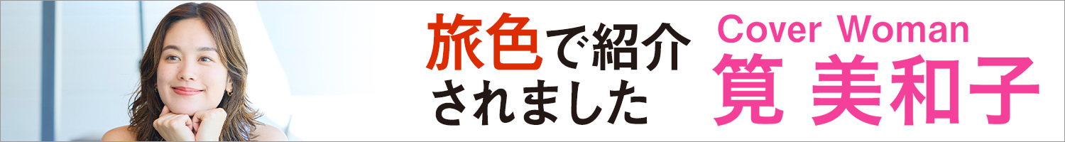 旅色で紹介されました